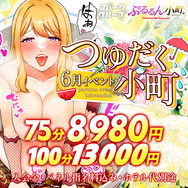 月間イベント【マッパGOGOGO】75分　8980-
