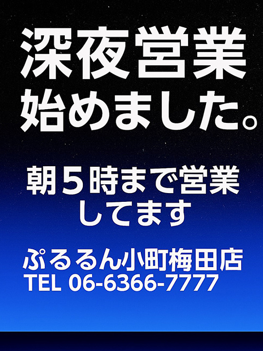 営業時間延長のお知らせ。