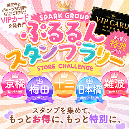 ⭐ぷるるんスタンプラリー開催⭐<br>5店舗制覇で【VIPカード】配布！<br>『ぷるるん王』大募集！